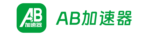 AB加速器-电信联通移动宽带提速 运营商赋能! 真提速 真的快